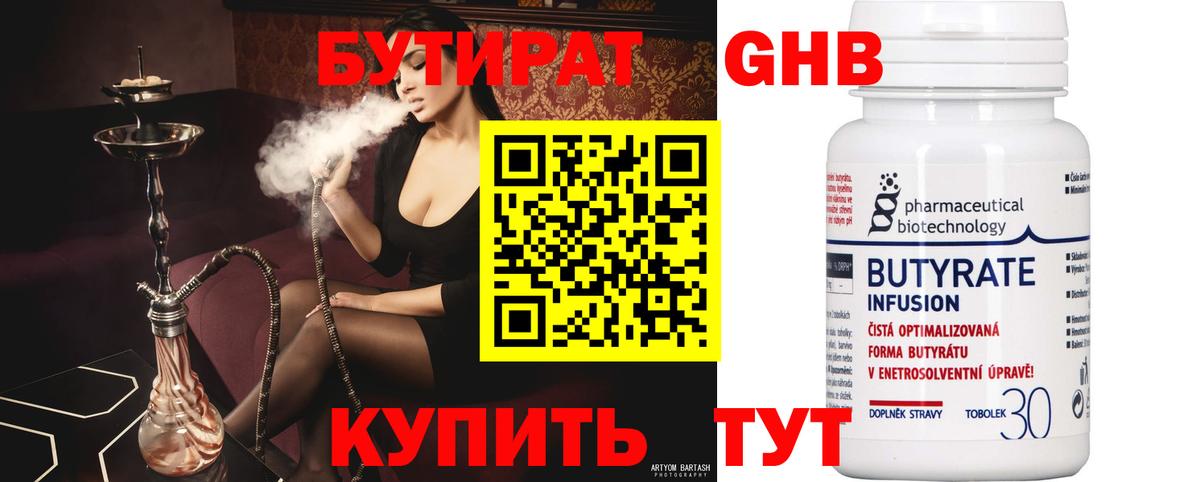 БУТИРАТ 1.4BDO Железногорск