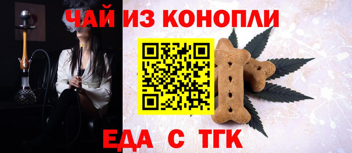 Железногорск  Еда ТГК конопля  Вход с VPN 