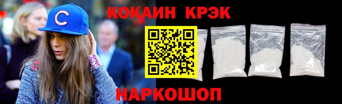 Железногорск  Кокаин  купить наркоту  COCAIN 97%  Вход с VPN 