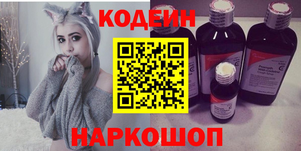 Кодеиновый сироп Lean напиток Lean (лин) Железногорск