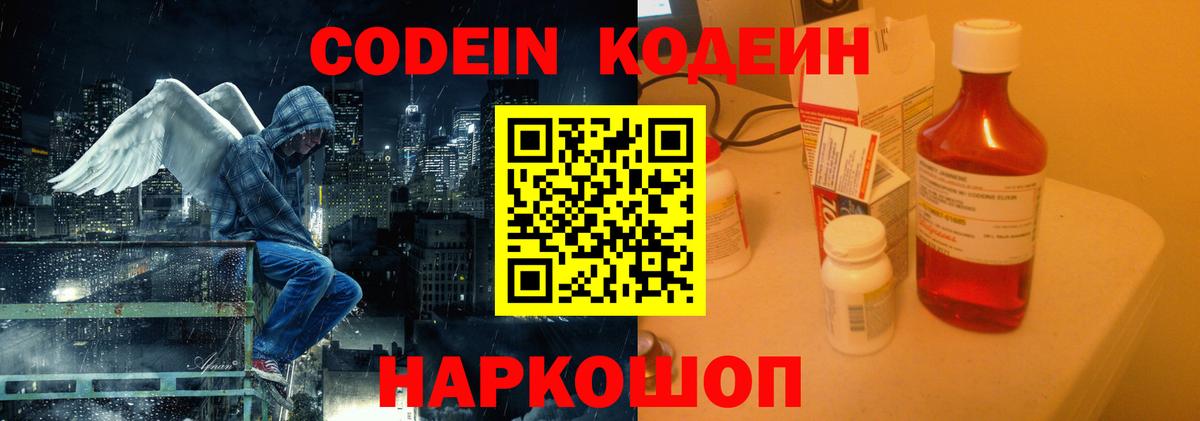 Железногорск  Codein Purple Drank  Вход с VPN 