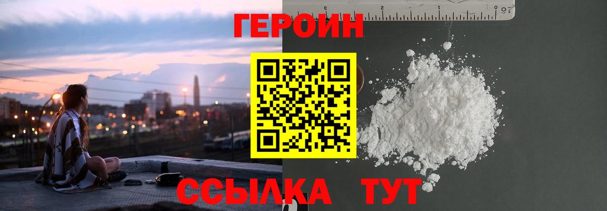 Героин афганец Железногорск