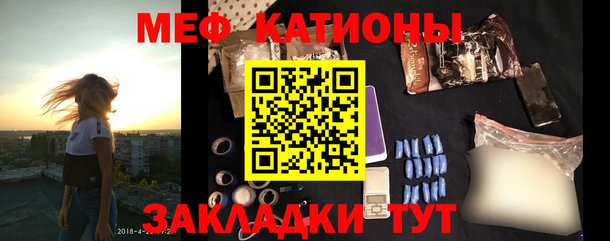 Мефедрон кристаллы Железногорск