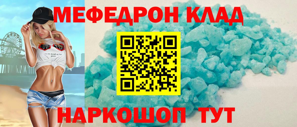 МЕФ  Вход с VPN  Мефедрон  МЕФ мяу мяу  МЯУ-МЯУ mephedrone  Железногорск 