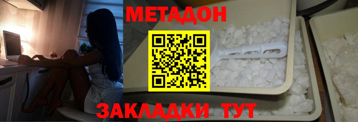 МЕТАДОН VHQ  МЕТАДОН VHQ  Железногорск  Вход с VPN 