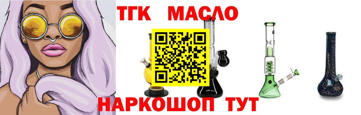ТГК вейп с тгк  Дистиллят ТГК вейп  Железногорск  Вход с VPN 